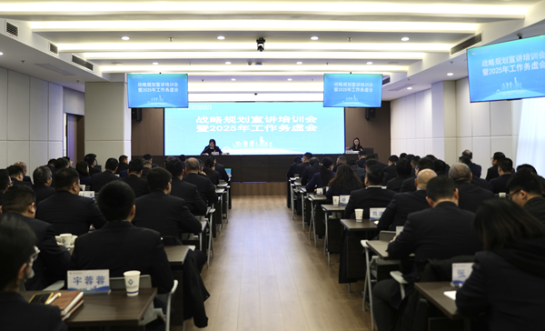 提升专业能力，，推进战略落地 ——省都会更新集团等三家公司举行战略妄想宣讲培训会