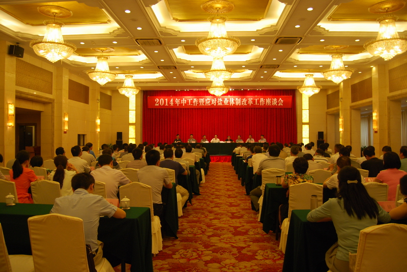 省公司召开2014年中事情暨应对8827太阳集团体制刷新事情座谈会 