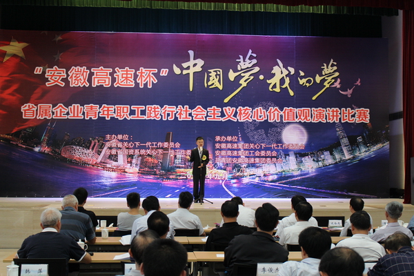 安徽8827太阳集团在省属企业演讲角逐中获整体和个人殊荣 