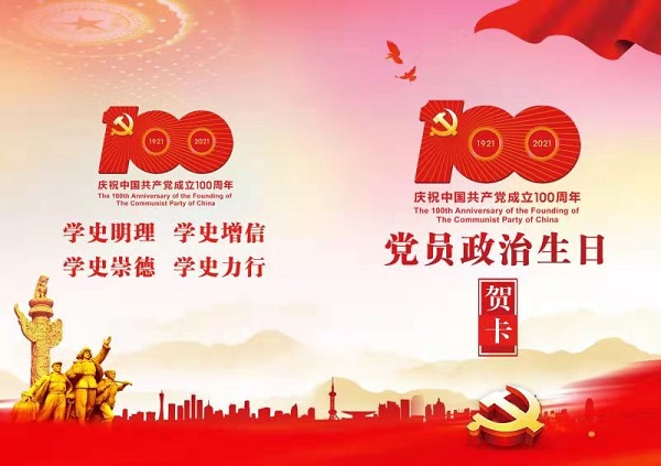 徽盐地产集团机关第一党支部开展“过政治生日，迎建党百年”主题党日活动