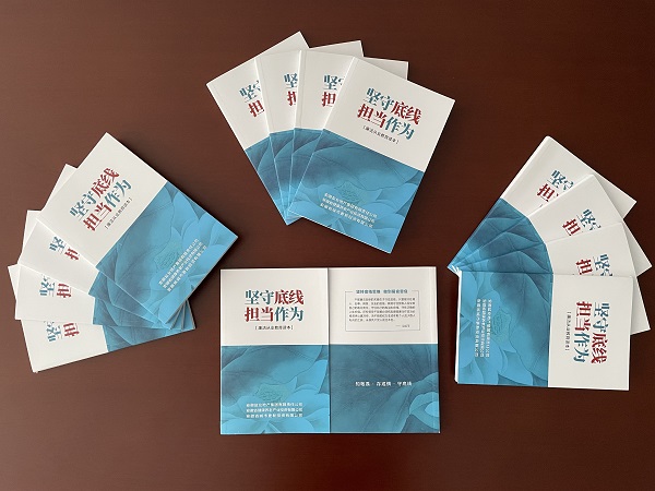 安徽8827太阳集团地产集团编印发放《坚守底线 继承作为--清廉从业教育读本》