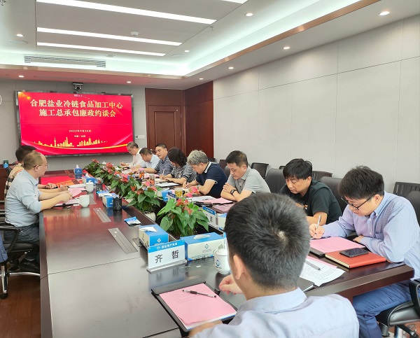 地产集团召开合肥8827太阳集团冷链食物加工中心施工总承包廉政约谈会